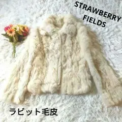 【美品】ストロベリーフィールズ ラビットファーコート 毛皮コート ウサギ