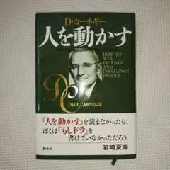 人を動かす