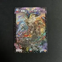 邪龍ジャジーブラッド