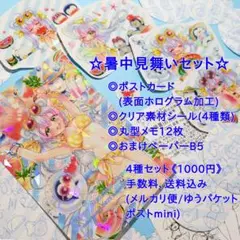 ④　☆暑中お見舞いセット☆