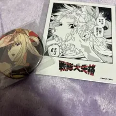 戦隊大失格 夢子セット