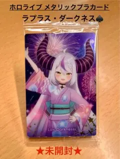 ホロライブ メタリックプラカード ラプラス・ダークネス♠︎