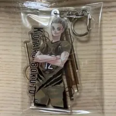 ハイキュー　原画展　東京　木兎　アクリルキーホルダー　M