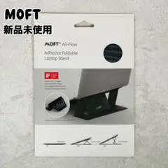 新品未使用 MOFT 粘着式折りたたみノートパソコンスタンド グレー