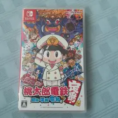 桃太郎電鉄 ～昭和 平成 令和も定番！～