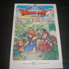ドラゴンクエスト8空と海と大地と呪われし姫君