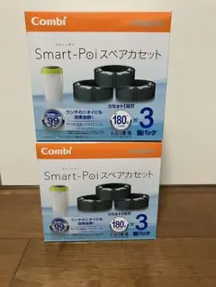 新品　コンビ スマートポイ スペアカセット combi おむつ　ゴミ袋