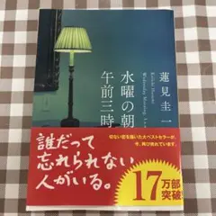 水曜の朝、午前三時