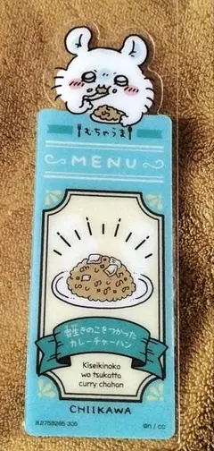 ちいかわ ブックマークコレクション4 ももんが しおり カレーチャーハン