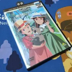 「世界名作劇場 完結版 南の虹のルーシー」レンタルアップDVD