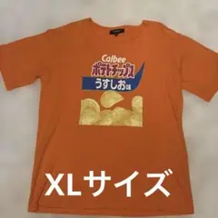 カルビー　ポテトチップス　T XL 企業Tシャツ