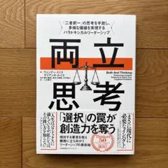 【未読品】両立思考