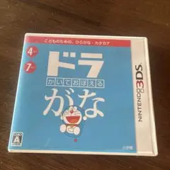 3DS かいておぼえる ドラがな