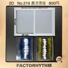No.219 長方形S【シリコンモールド レジン モールド 四角 レクタングル】