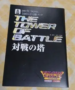 Vジャンプ　付録2001年　DQM2　小冊子