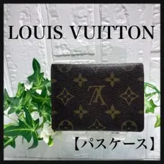 ルイヴィトン LOUISVUITTON パスケース モノグラム 刻印CA0995