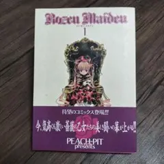 美品！ローゼン メイデン Rozen Maiden 1 第1巻