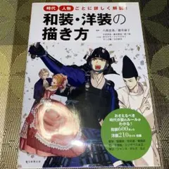 和装・洋装の描き方 時代・人物ごとに詳しく解説!