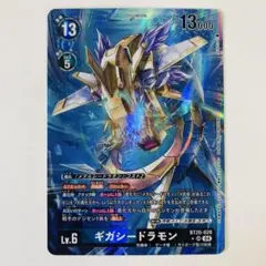 デジモンカードゲーム　ギガシードラモン　SR パラレル　★ BT20