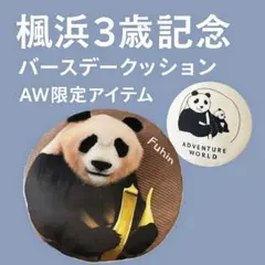 【パンダちゃん】楓浜クッションとキーホルダー 2025年最新】楓浜クッションの人気アイテム - メルカリ