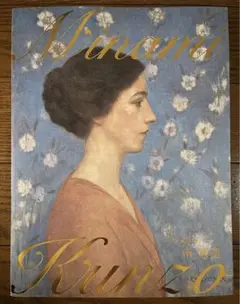 南薫造展　没後70年　図録