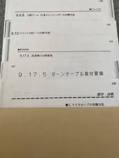 UNICユニック技術指導資料