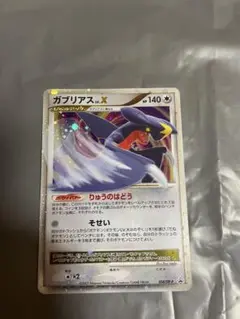 ガブリアス LV.X ポケモンカード