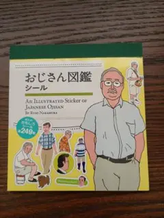 レア　おじさん図鑑シール Rumi Nakamura