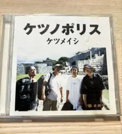 ケツノポリス　ケツメイシCD