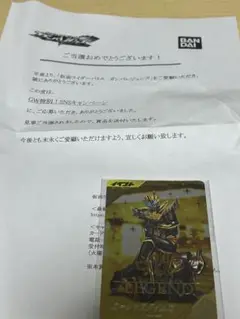 ガンバレジェンズ ゴージャスタイムだ 当選品