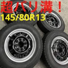 【超バリ溝!】145/80R13 スタッドレスタイヤ ホイールセット!