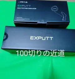 EXPUTT ゴルフパッティングシミュレータ EX300D
