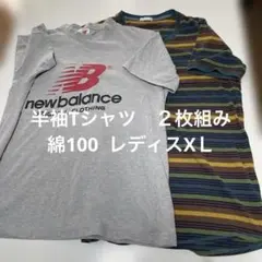 new balance Tシャツ と、ＧＵ2枚組みメンズM レディスXＬ綿100