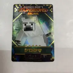 マインクラフト マイクラ ダンジョンズ アーケード シロクマ