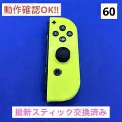【最安値】JOY-CON (R) ネオンイエロージョイコン右