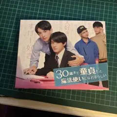 チェリまほ ドラマTHE MOVIE Blu-ray