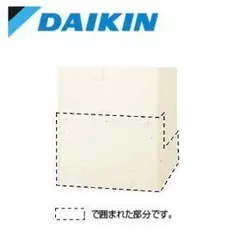 【新品】 ダイキン エコキュート 脚部化粧カバー 角型タイプ用 【匿名配送】