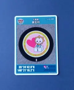 26弾 マンホールカード 千葉県 長生村 12-423-B001