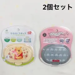 ひらけフタップ　2個　ディズニー　くまのプーさん　　ぞう　アンジェレッテ
