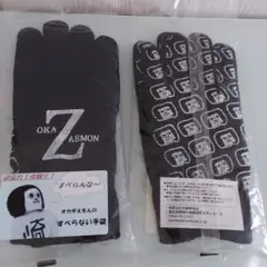 頑張れ！受験生！オカザえもん　すべらない手袋　2つ