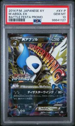 アブソルEX バトルフェスタ2014 XY-P プロモ 即日匿名発送】MアブソルEX プロモ XY-P バトルフェスタ2014