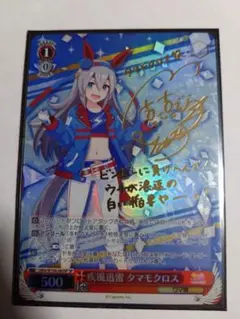 ウマ娘 疾風迅雷 タマモクロス サイン 2 カード Amazon.co.jp: ヴァイス ウマ娘 疾風迅雷 タマモクロス sp