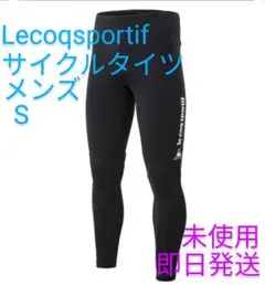 (ルコックスポルティフ)ロングタイツ.メンズ