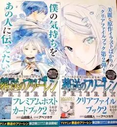 葬送のフリーレン　ポスター3種
