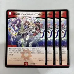 136868 龍秘陣ジャックポットエントリー
