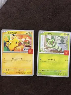 マクドナルド ハッピーセット ピカチュウ ニャオハ ポケモンカードセット