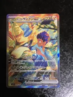 ホップのザシアンex SAR SV9 バトルパートナーズ 128/100③