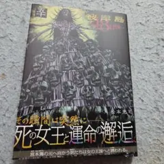 彼岸島 48日後…(50)