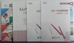 畿央大学 パンフレット 大学案内 過去問 2023 2022 入学試験問題集