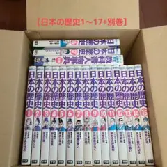 【全17巻+別巻】学研まんが 日本の歴史